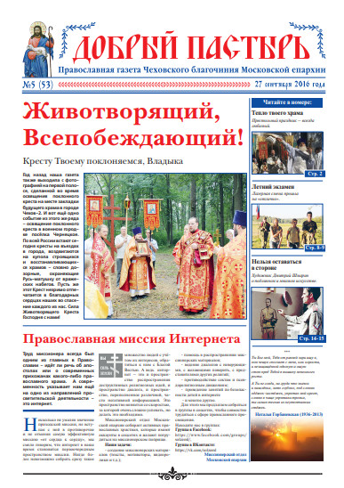 Обложка ДП № 5 (53) 2016 Воздвижение.pdf